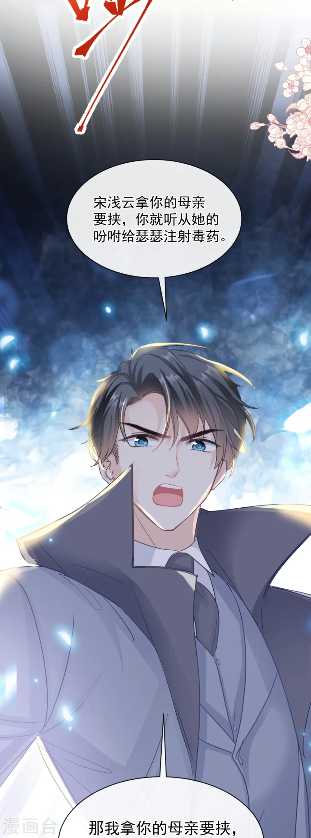 第298话 我儿子出轨了？！ 第3页