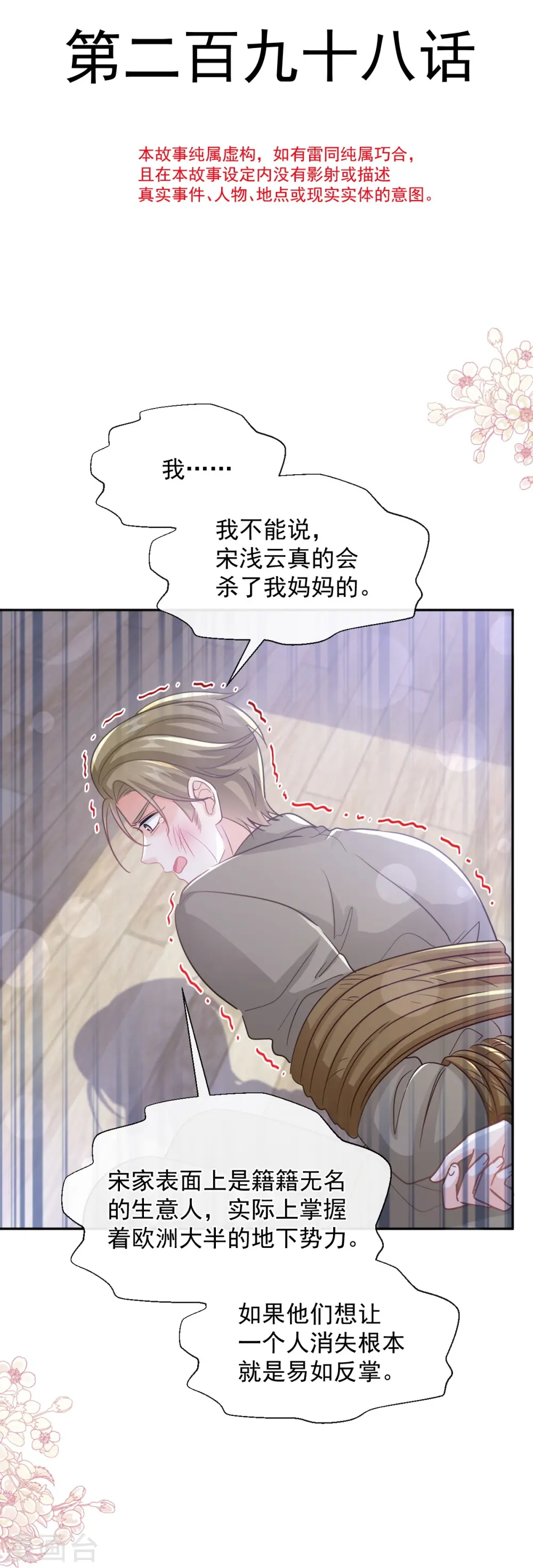 第298话 我儿子出轨了？！ 第5页