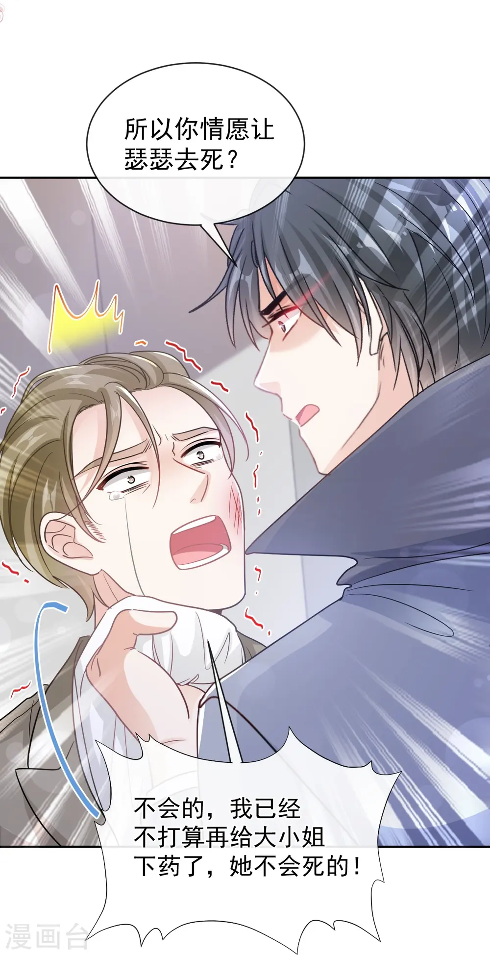第298话 我儿子出轨了？！ 第6页