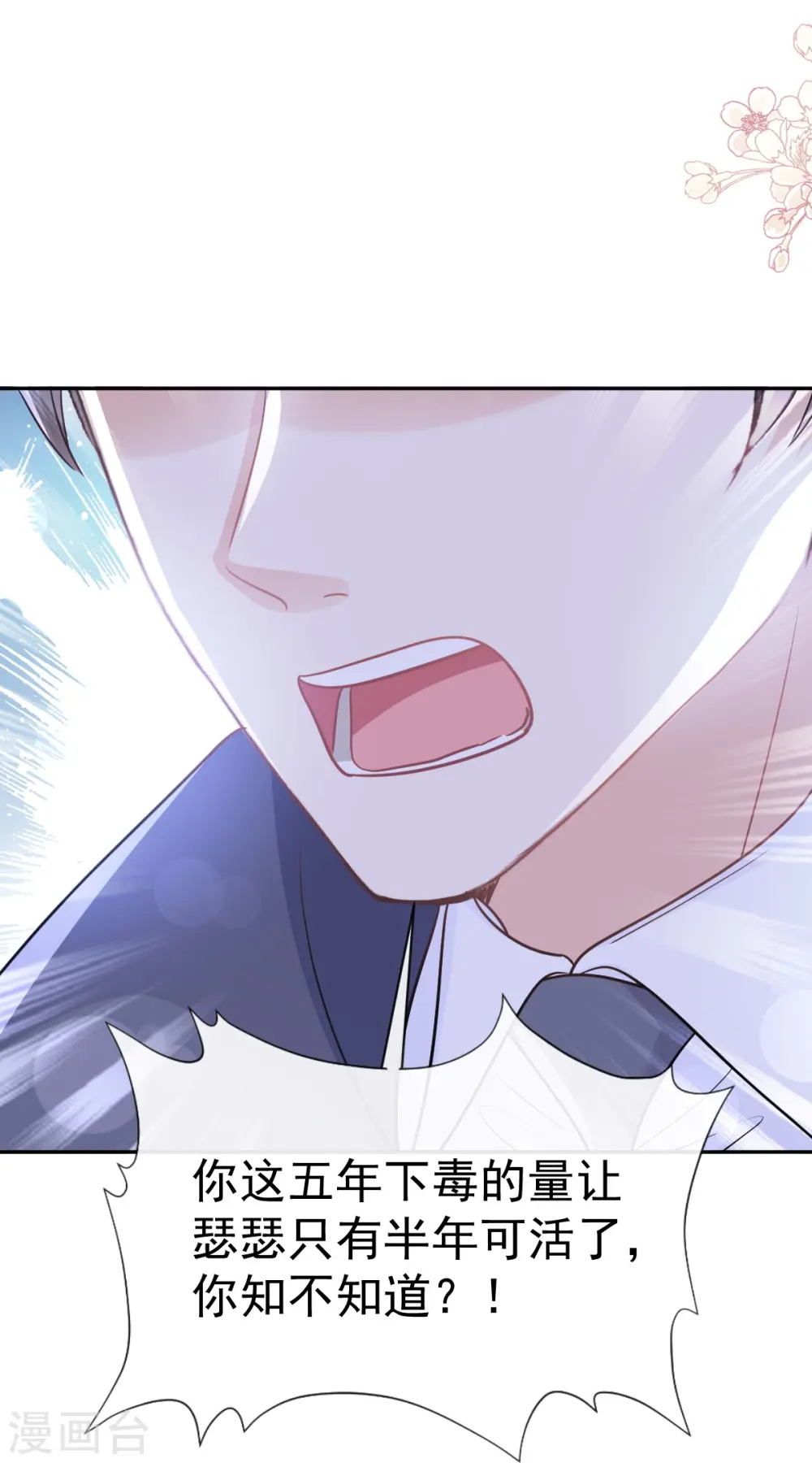 第298话 我儿子出轨了？！ 第7页