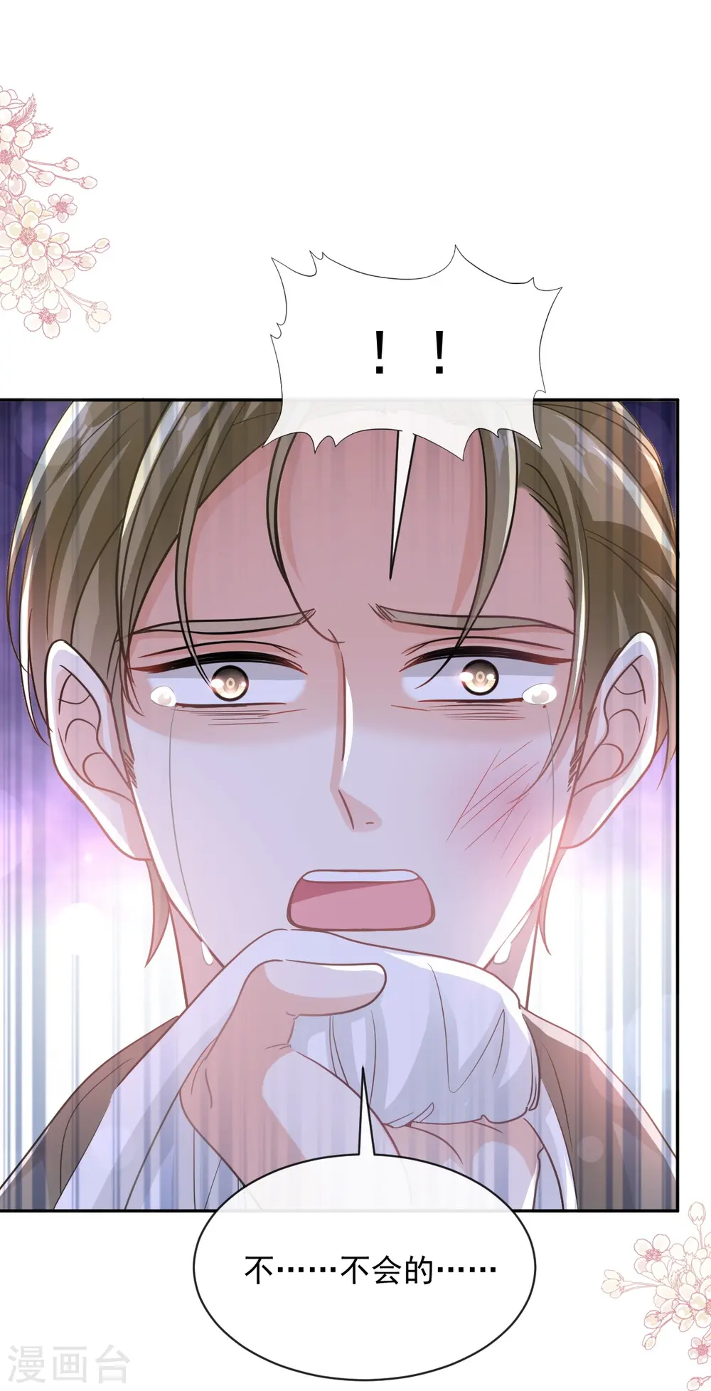 第298话 我儿子出轨了？！ 第8页