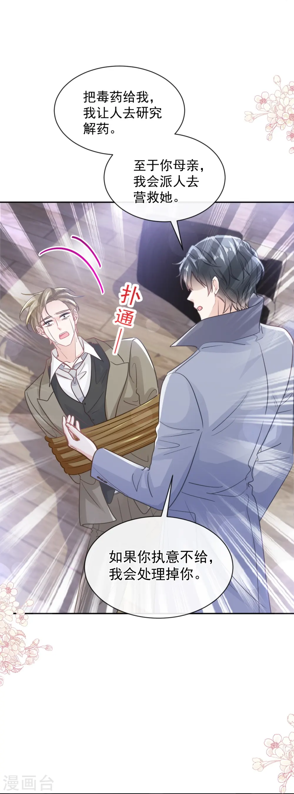 第298话 我儿子出轨了？！ 第9页