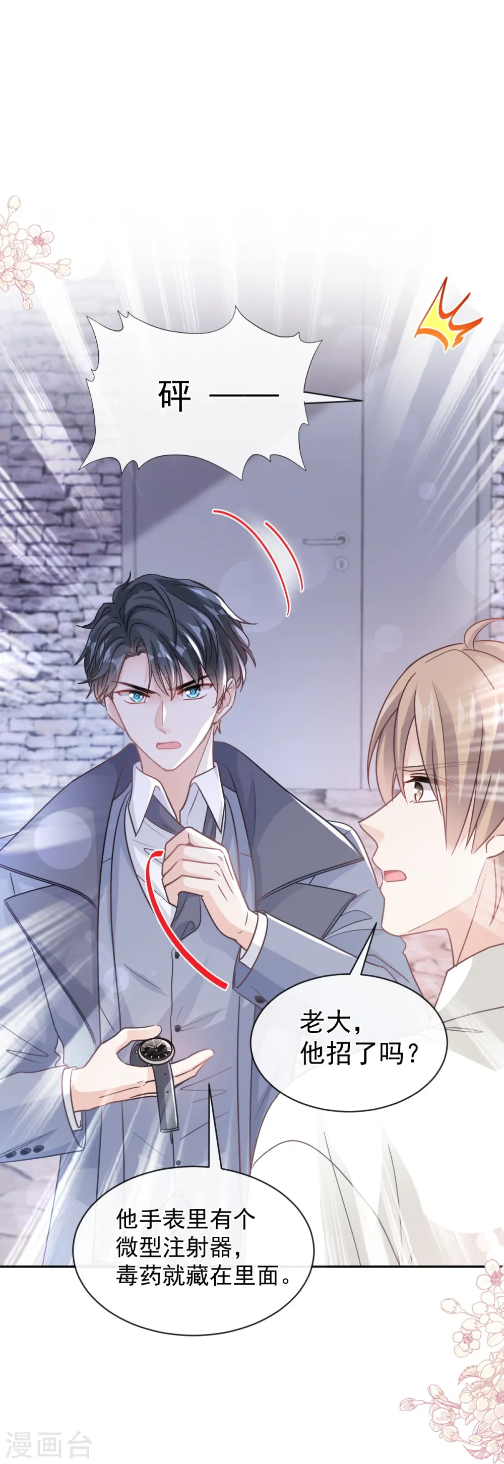 第298话 我儿子出轨了？！ 第11页