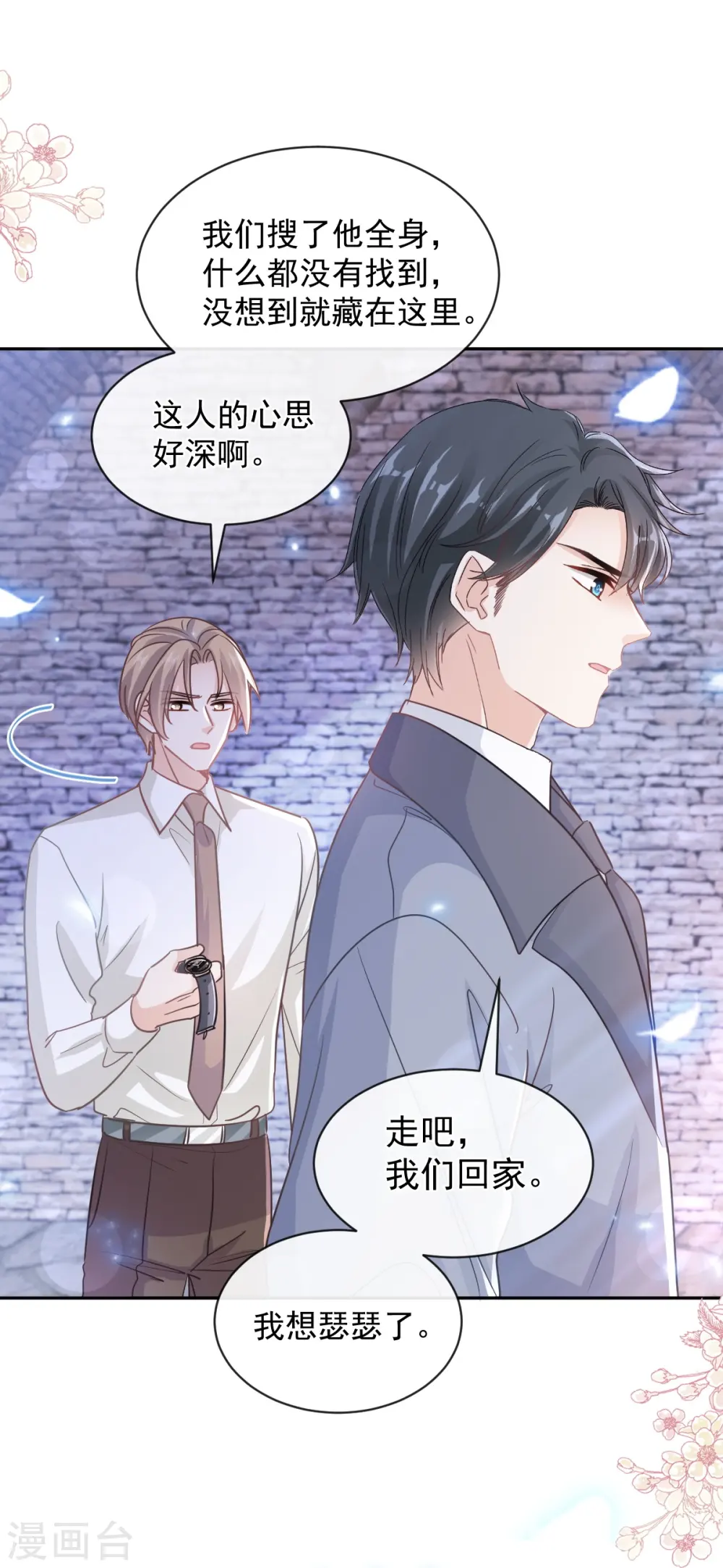 第298话 我儿子出轨了？！ 第12页