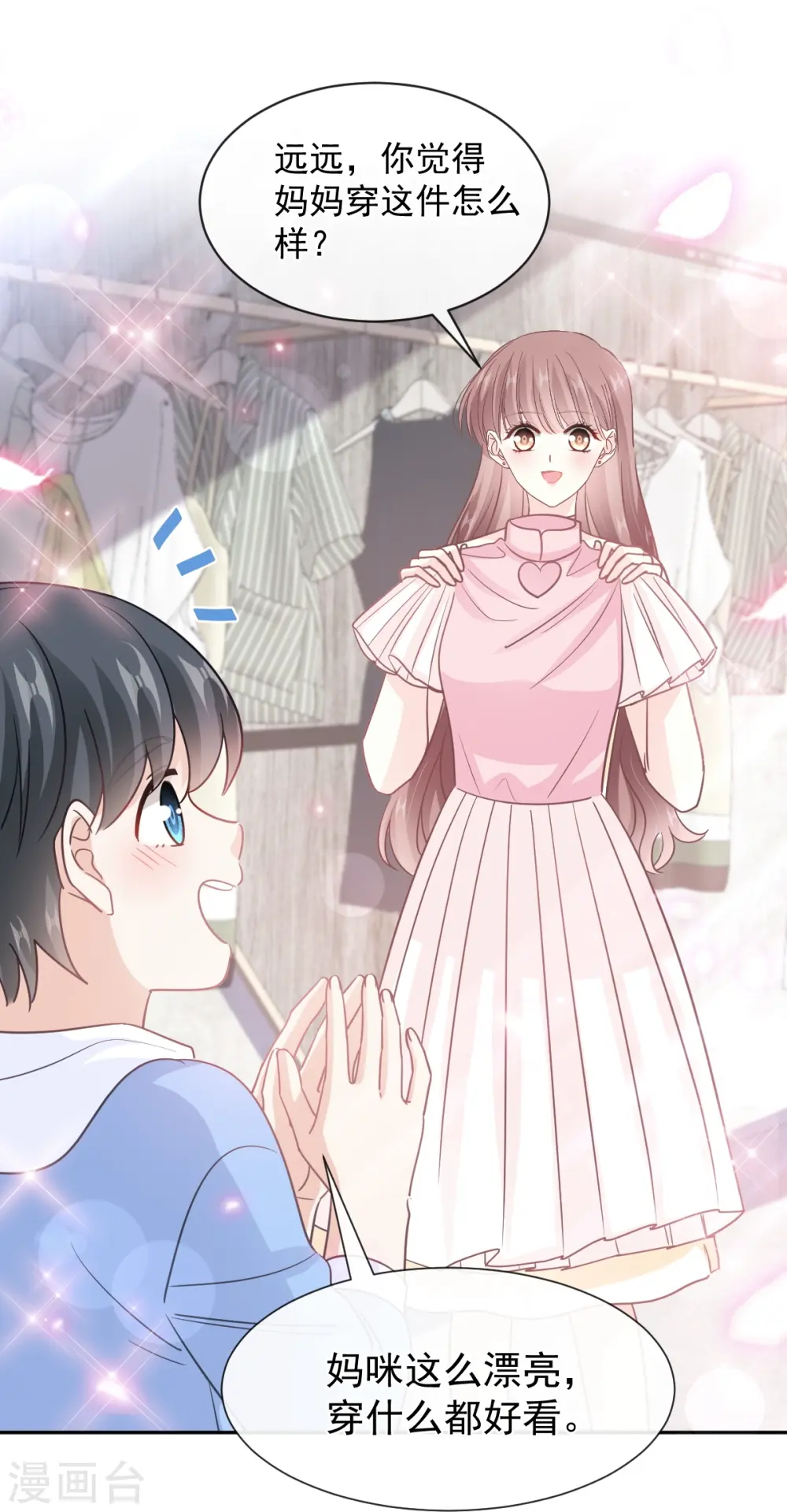 第298话 我儿子出轨了？！ 第15页