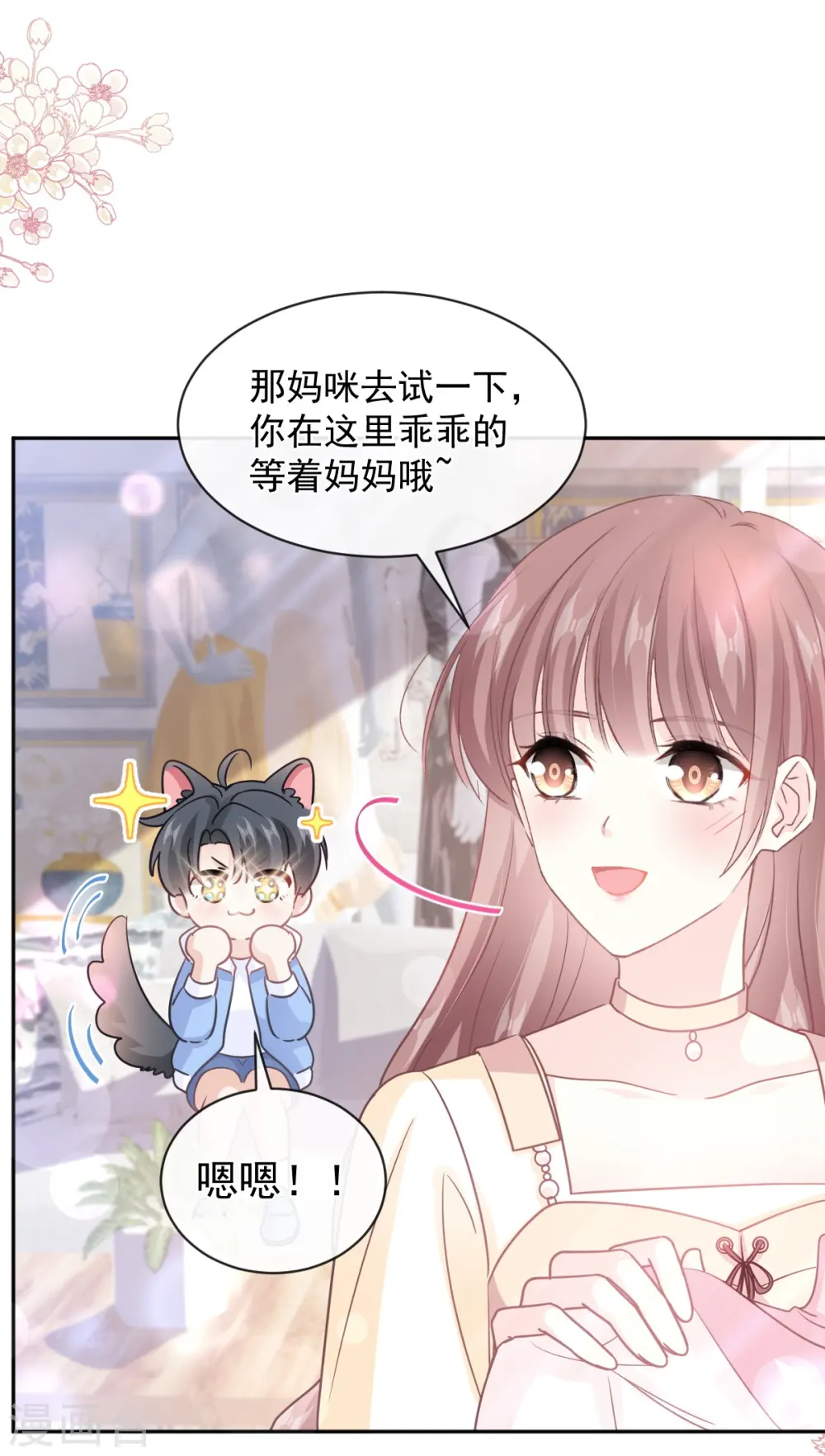 第298话 我儿子出轨了？！ 第16页
