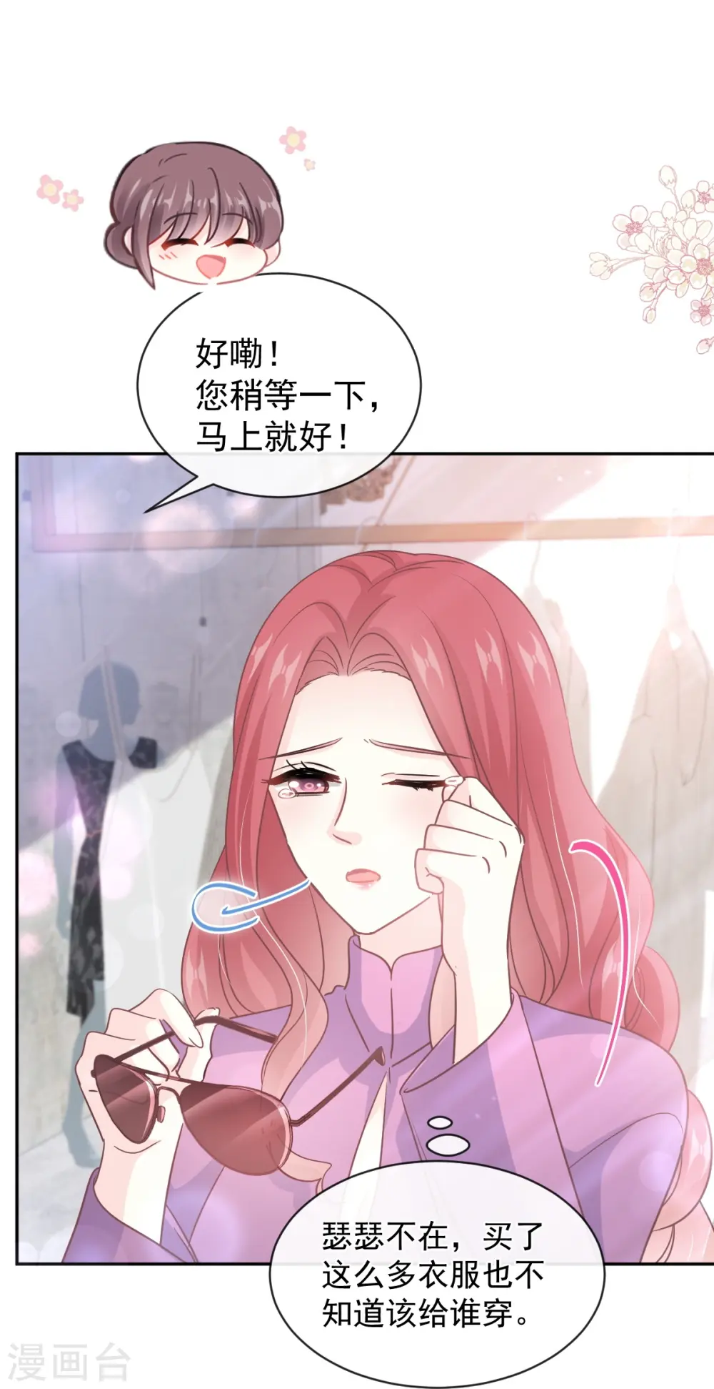 第298话 我儿子出轨了？！ 第18页