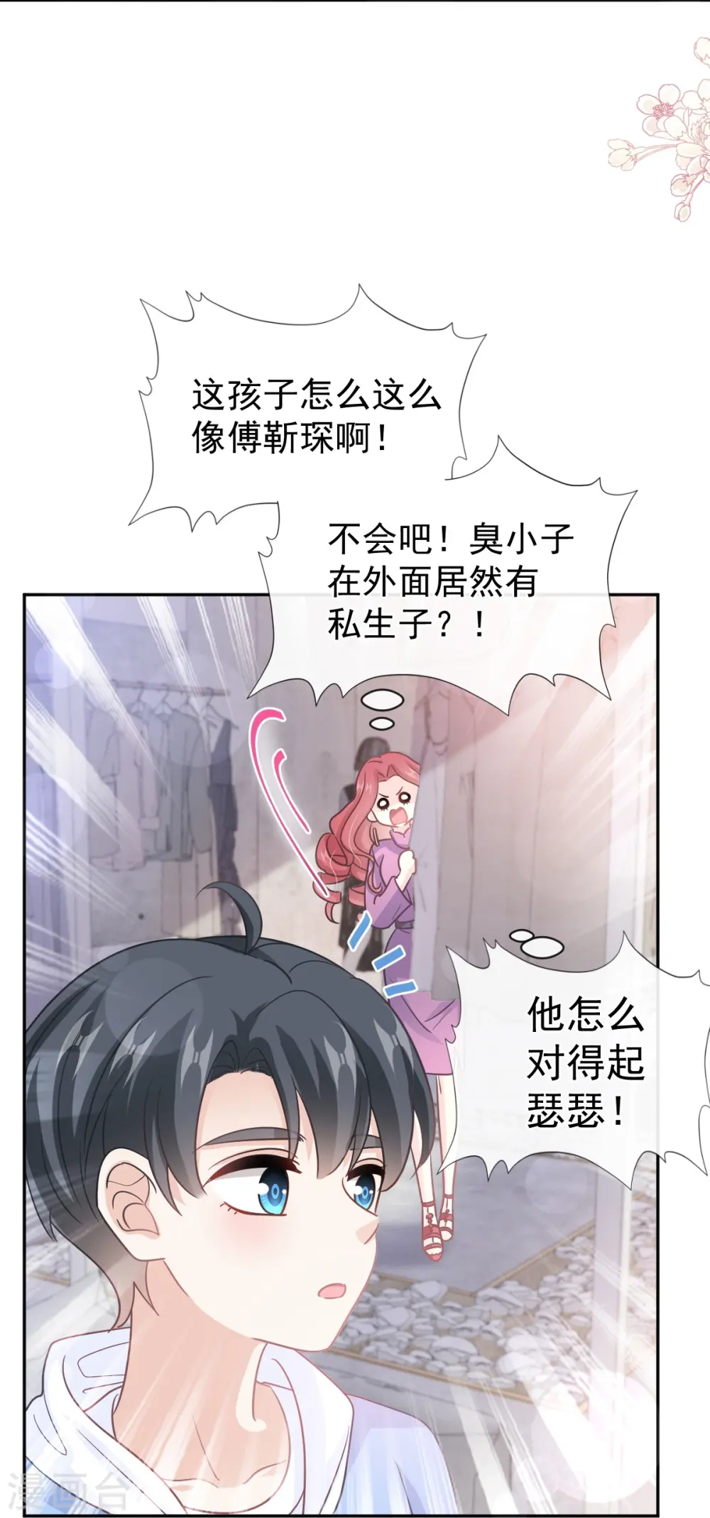 第298话 我儿子出轨了？！ 第20页