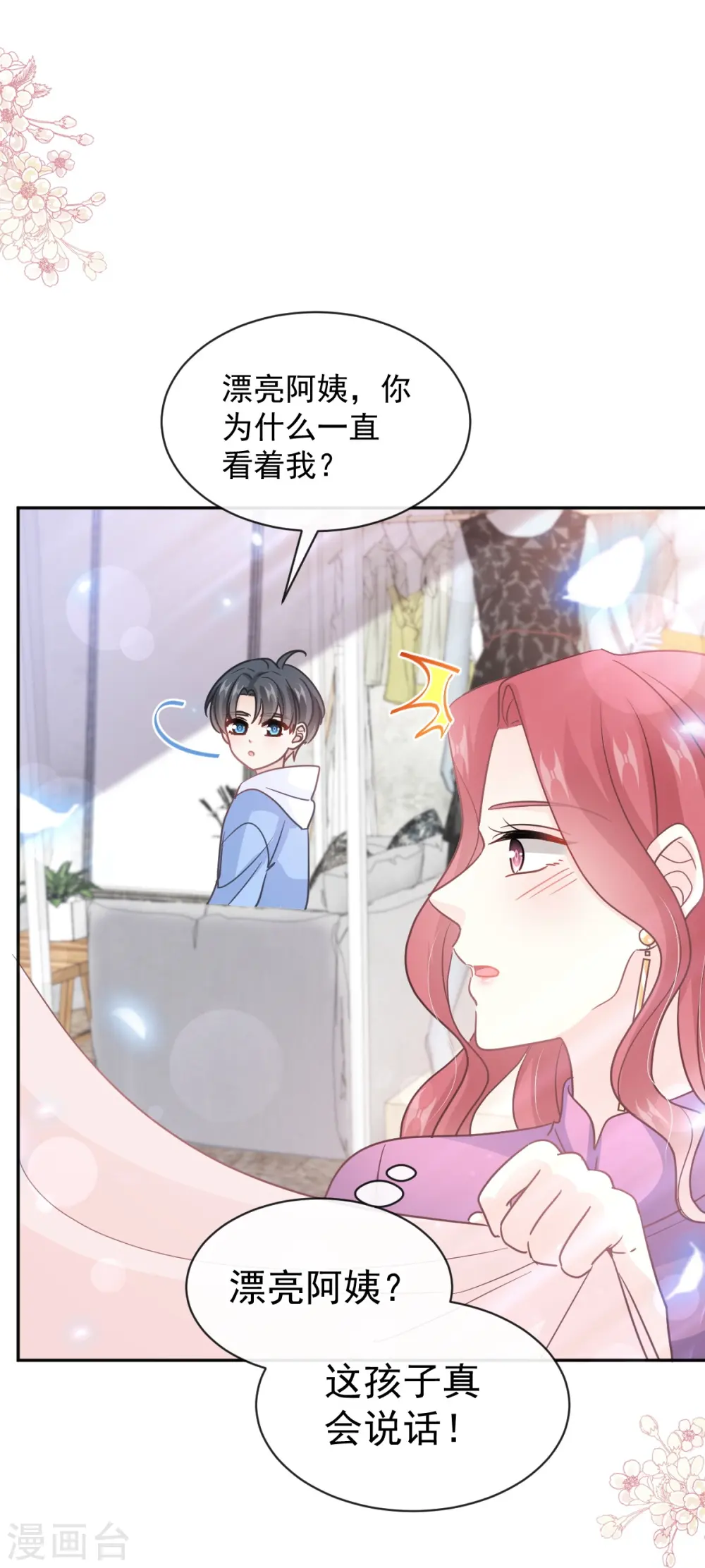 第298话 我儿子出轨了？！ 第21页