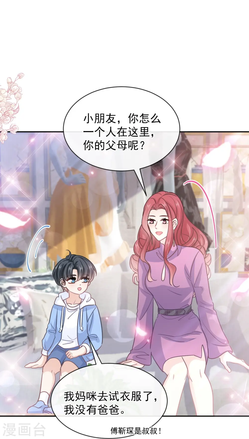 第298话 我儿子出轨了？！ 第22页