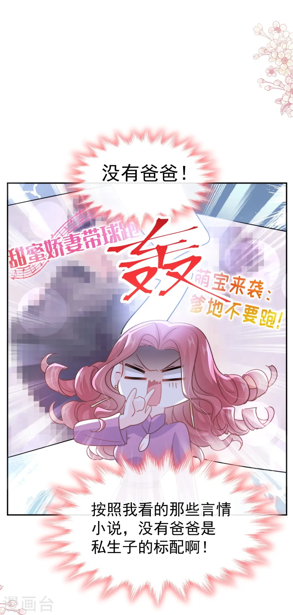 第298话 我儿子出轨了？！ 第23页