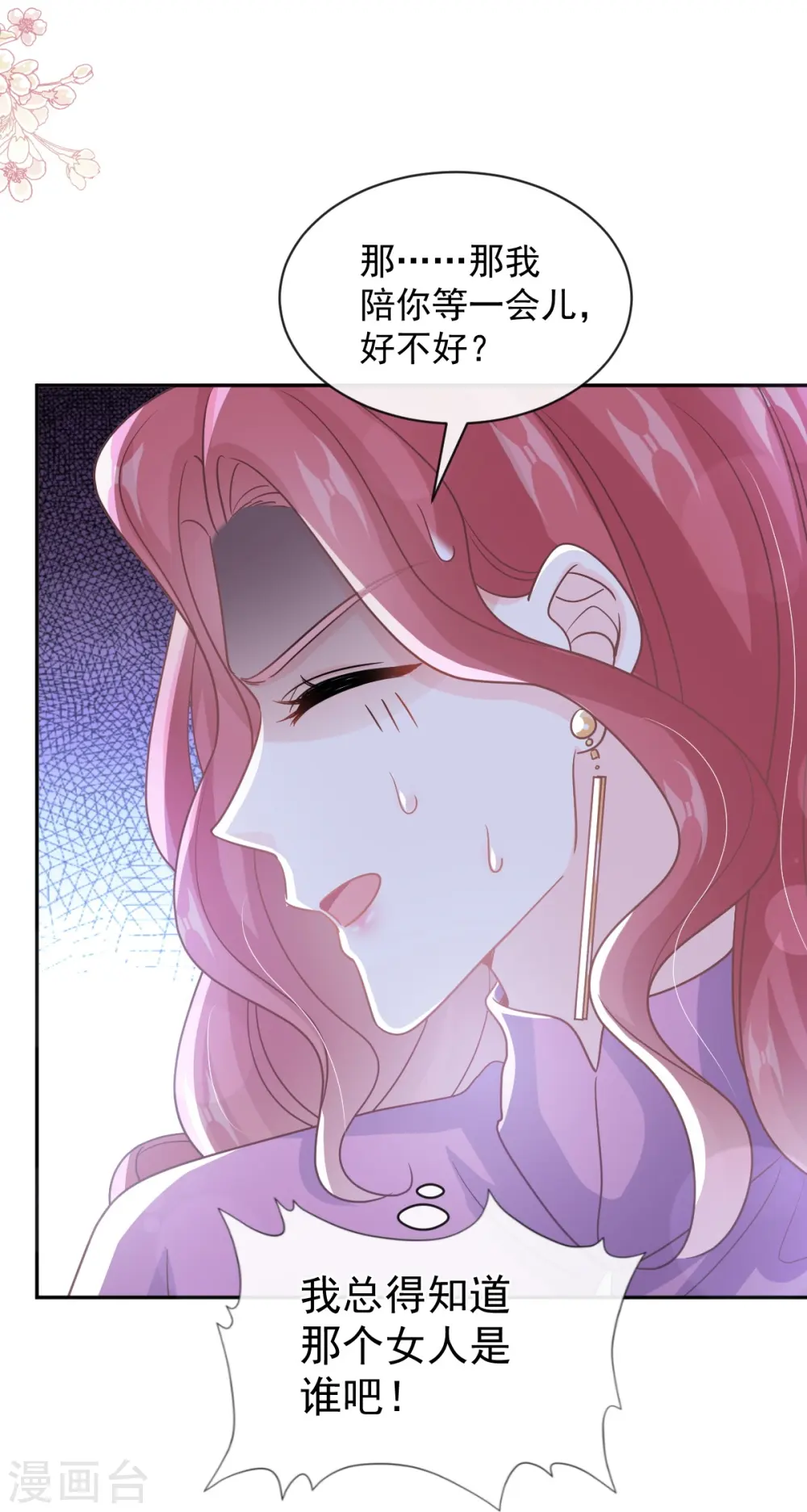 第298话 我儿子出轨了？！ 第24页