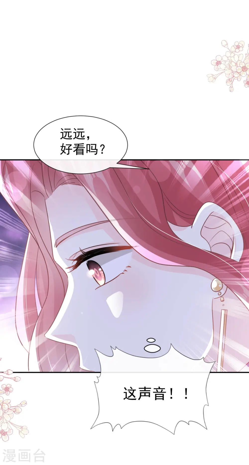 第298话 我儿子出轨了？！ 第25页