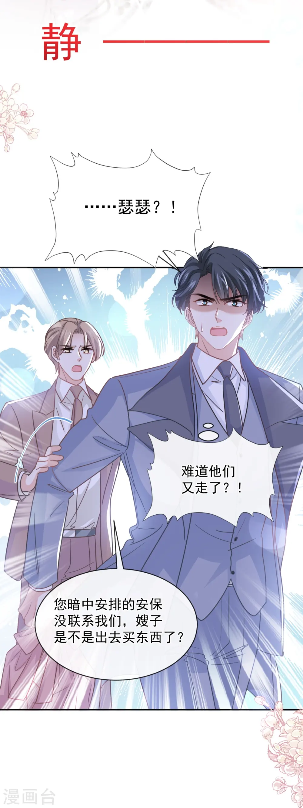 第298话 我儿子出轨了？！ 第30页