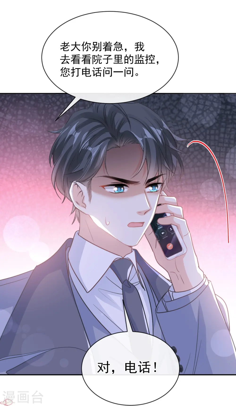 第298话 我儿子出轨了？！ 第31页