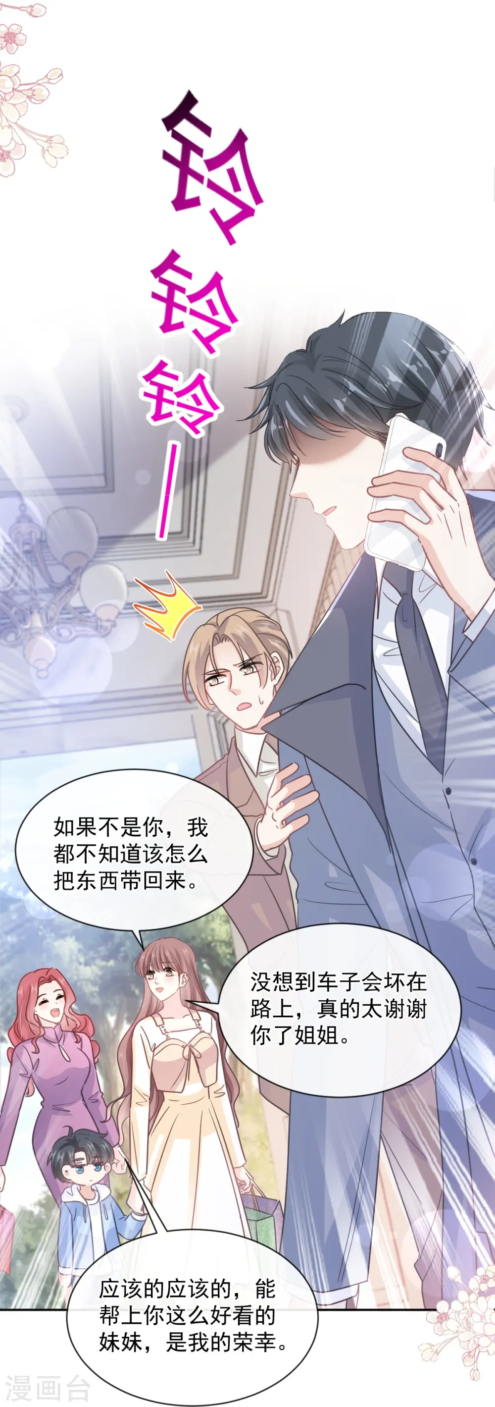第298话 我儿子出轨了？！ 第32页