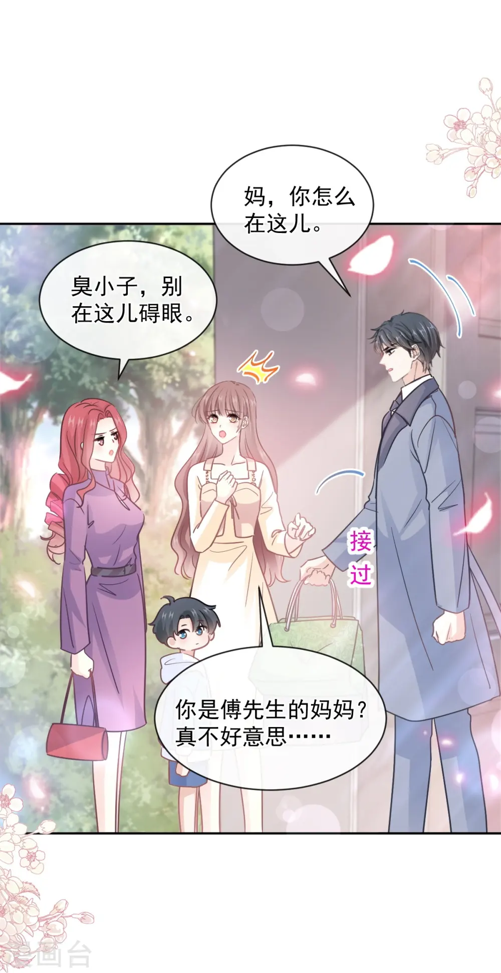第298话 我儿子出轨了？！ 第33页