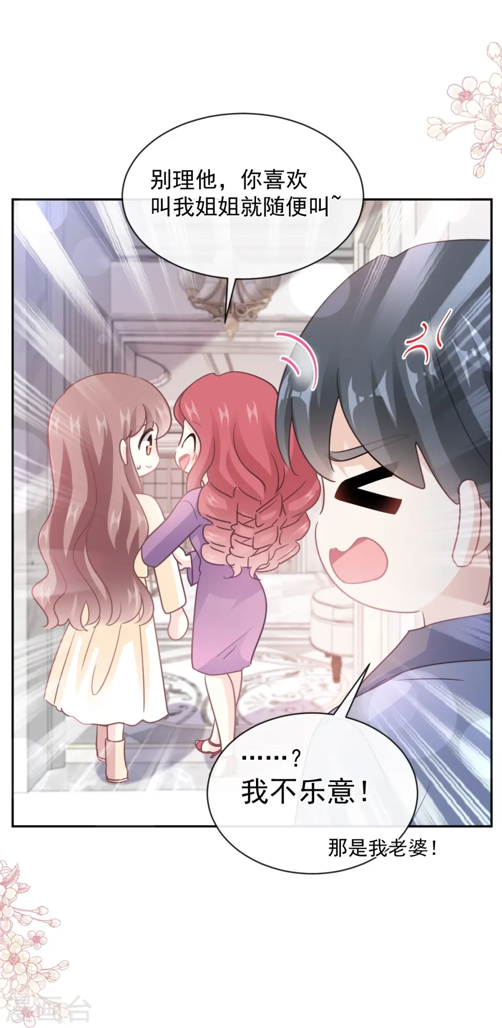 第298话 我儿子出轨了？！ 第34页
