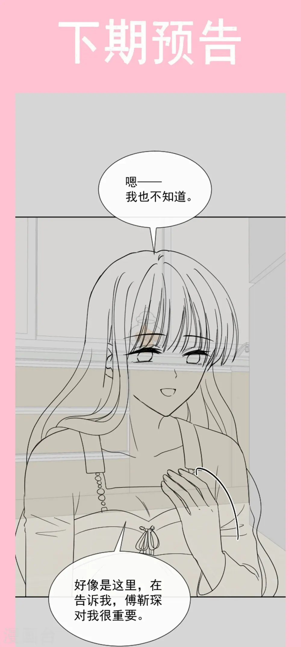 第298话 我儿子出轨了？！ 第36页