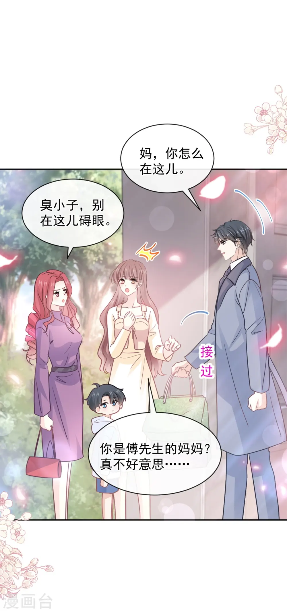 第299话 有她的地方才是家 第2页