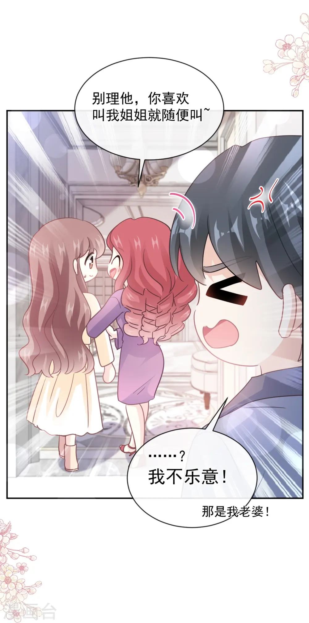 第299话 有她的地方才是家 第3页