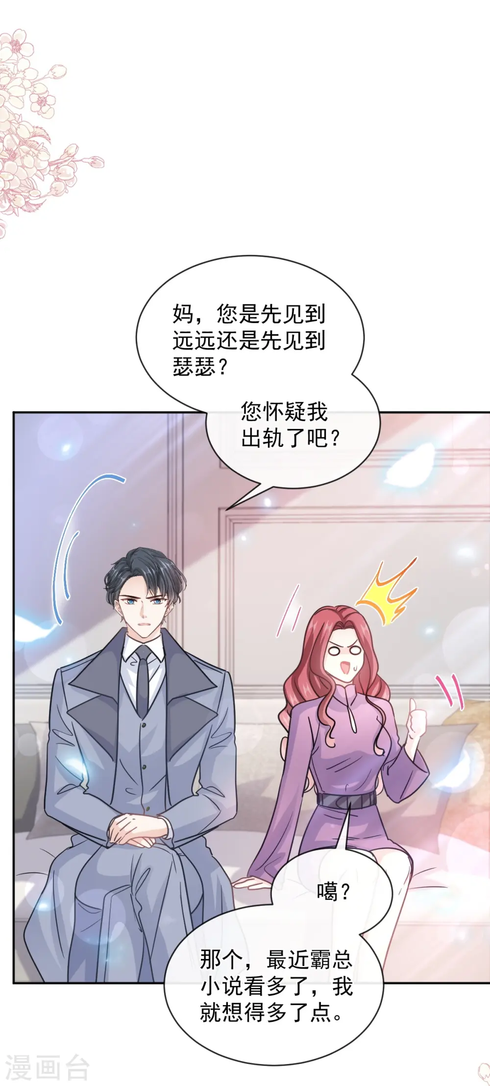 第299话 有她的地方才是家 第6页