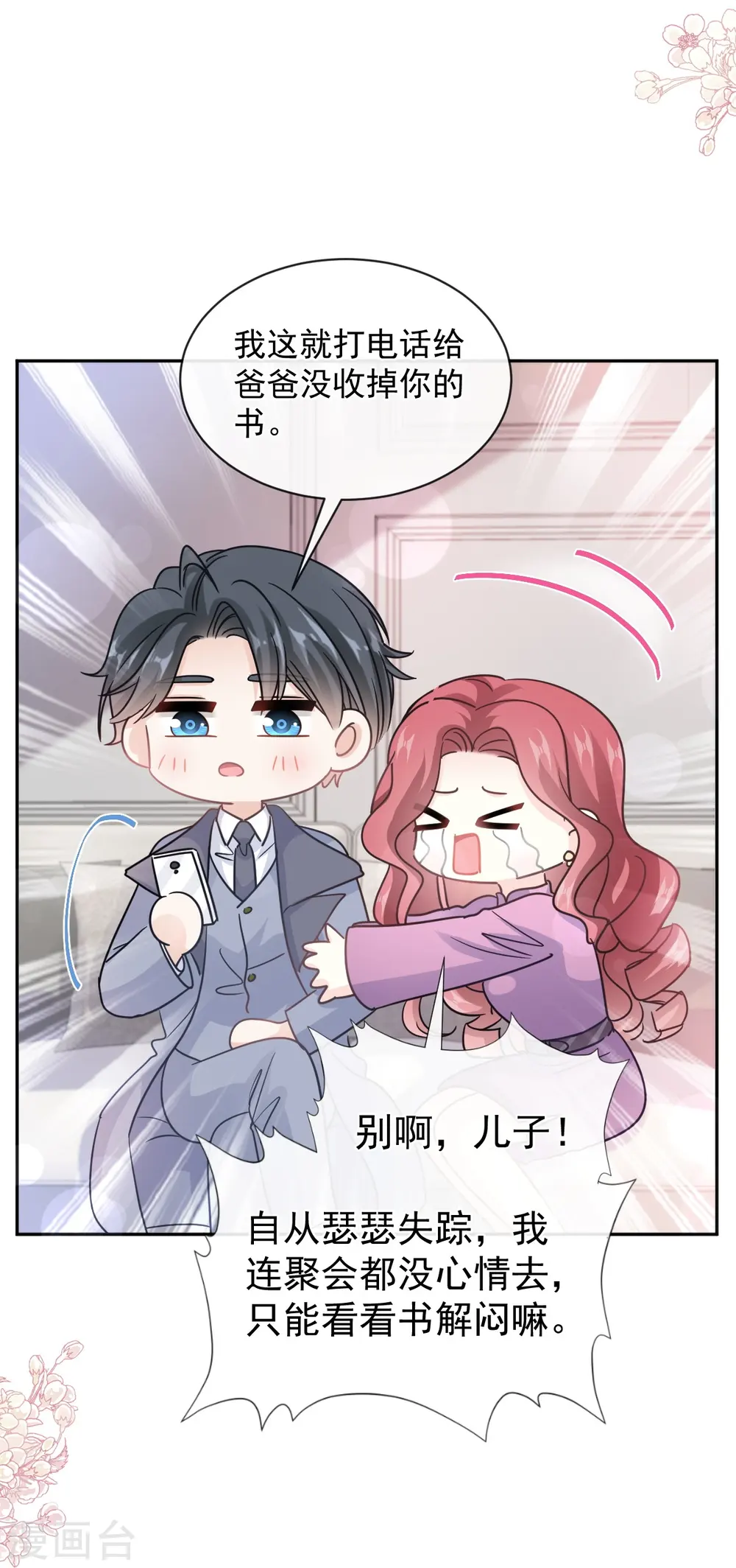 第299话 有她的地方才是家 第7页