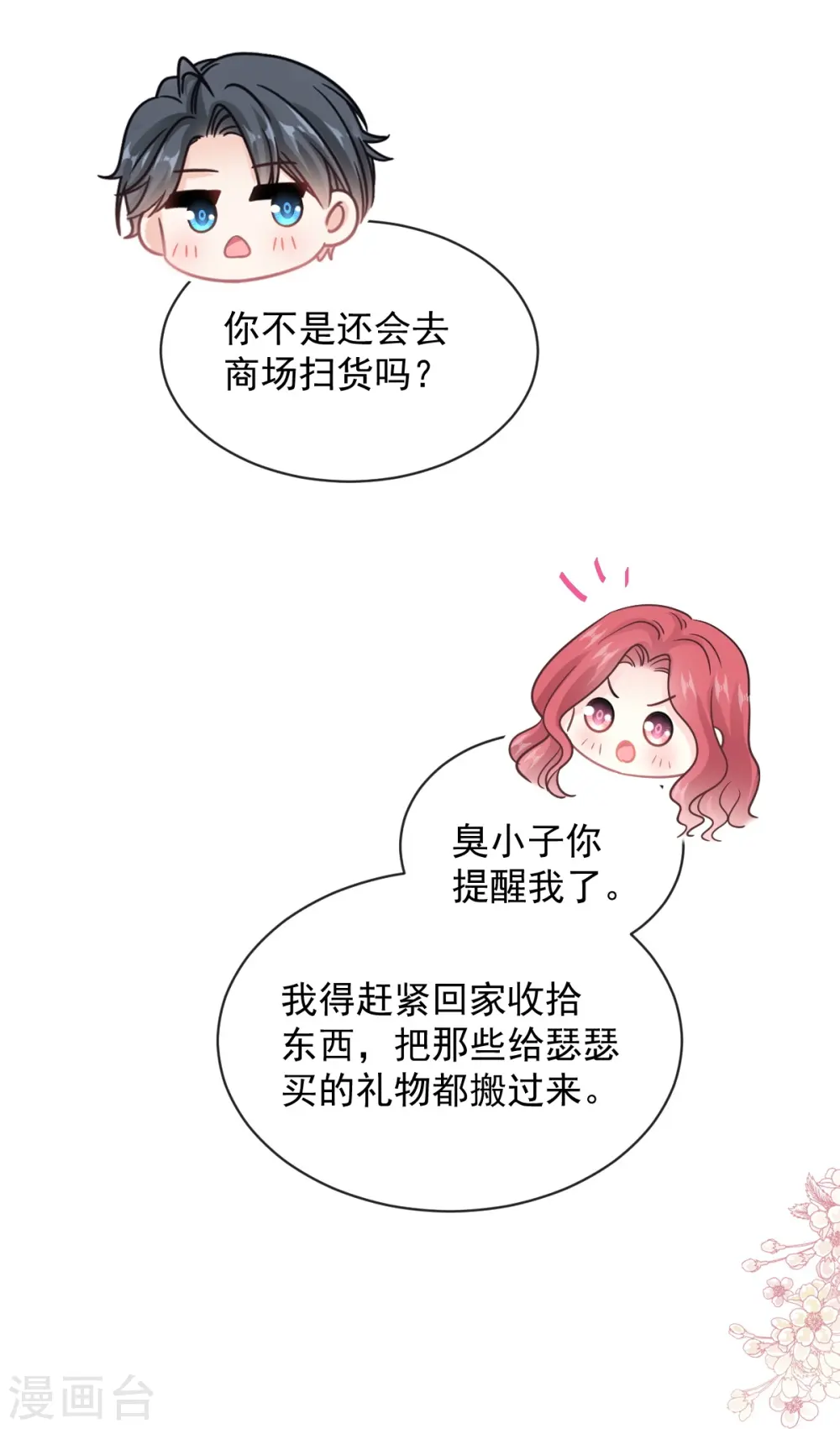 第299话 有她的地方才是家 第8页
