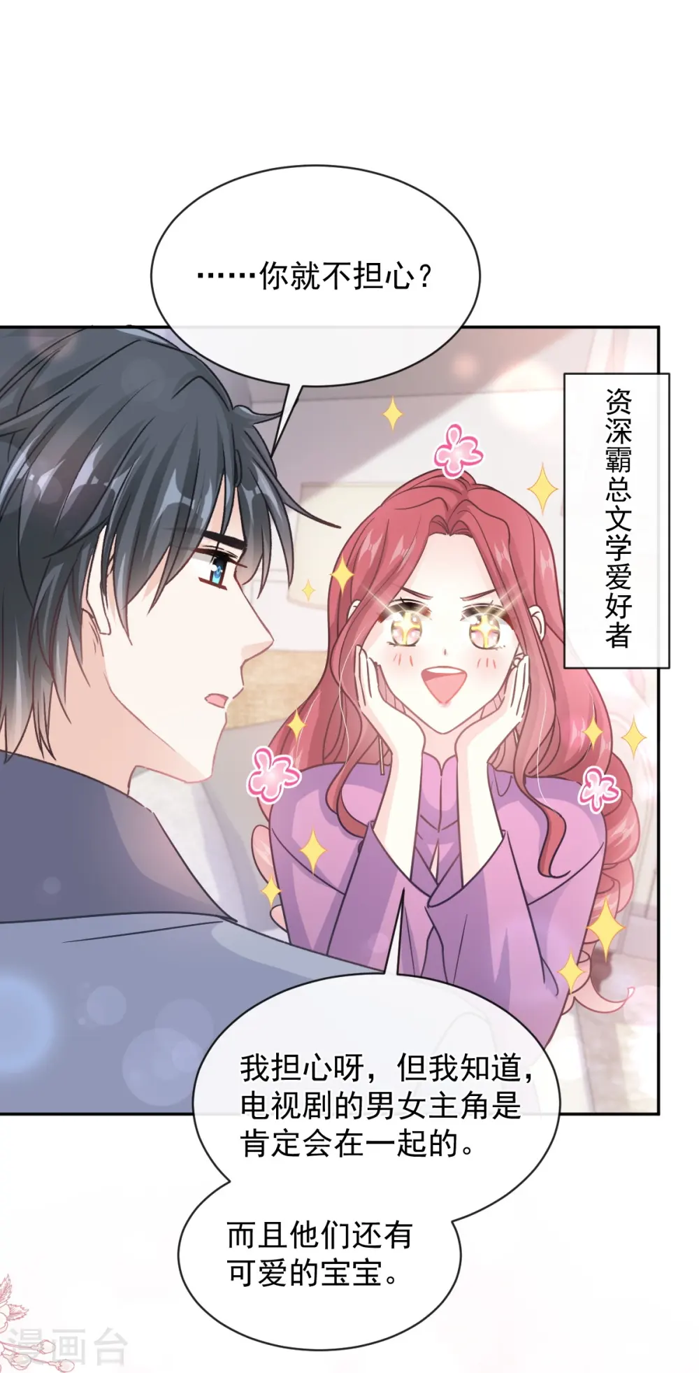 第299话 有她的地方才是家 第13页