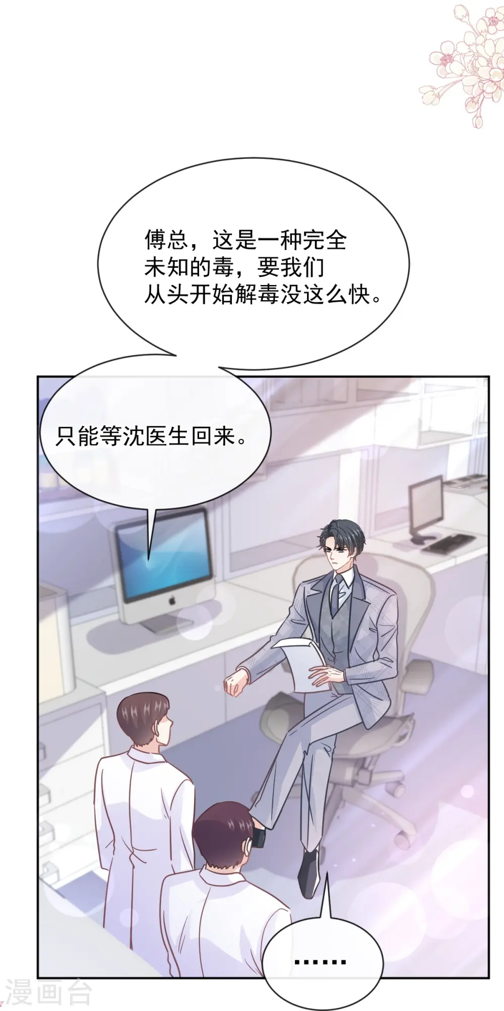 第299话 有她的地方才是家 第23页