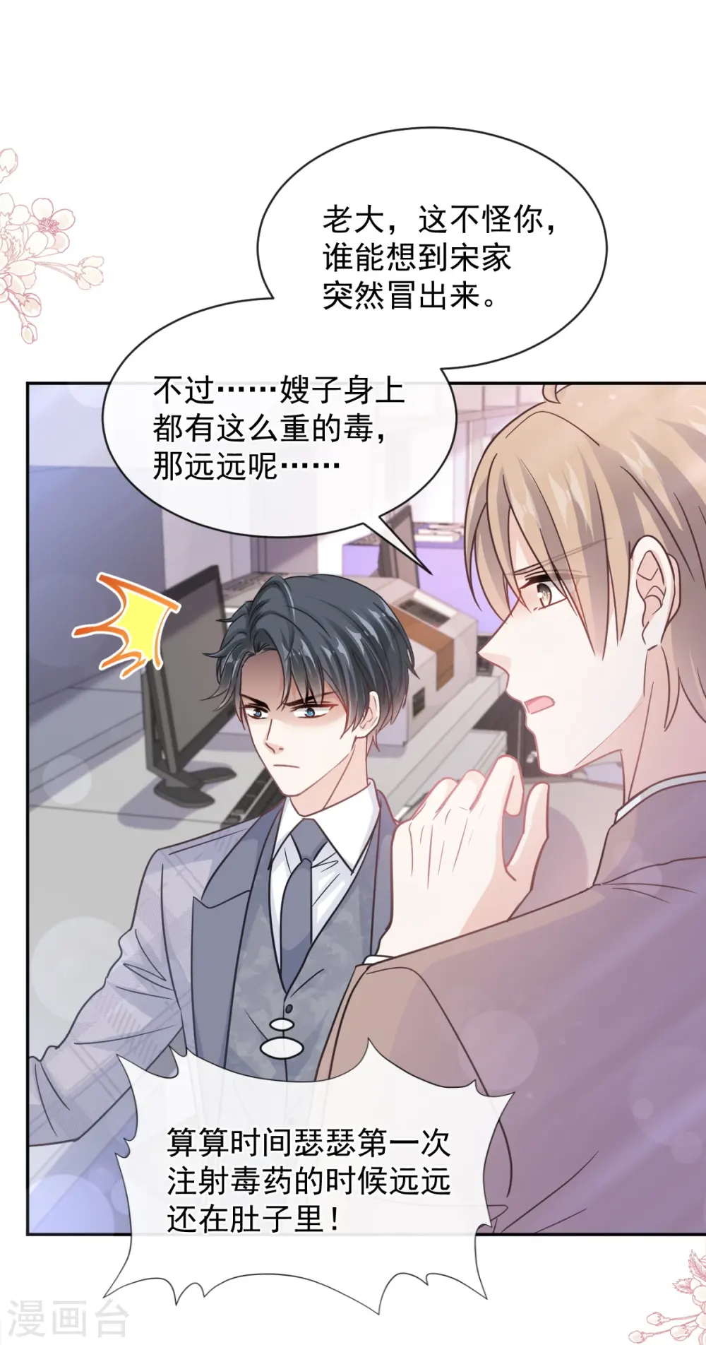 第299话 有她的地方才是家 第27页