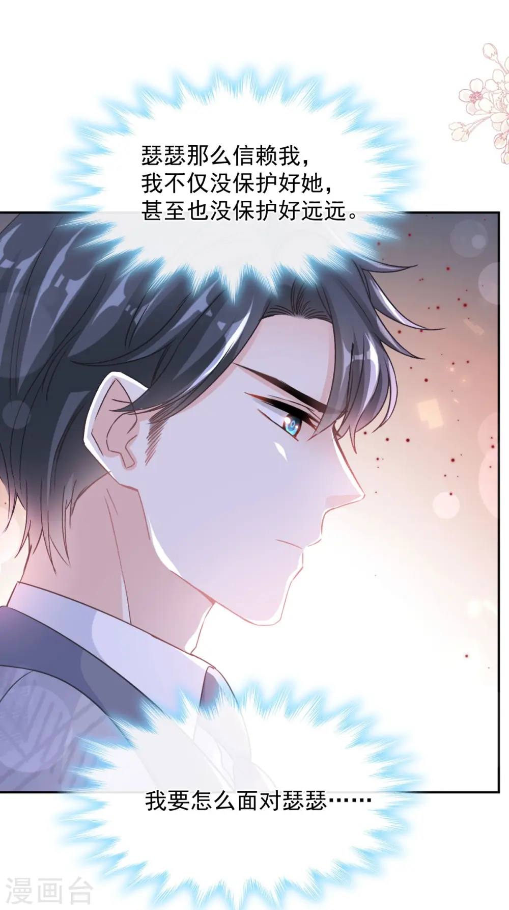 第299话 有她的地方才是家 第36页