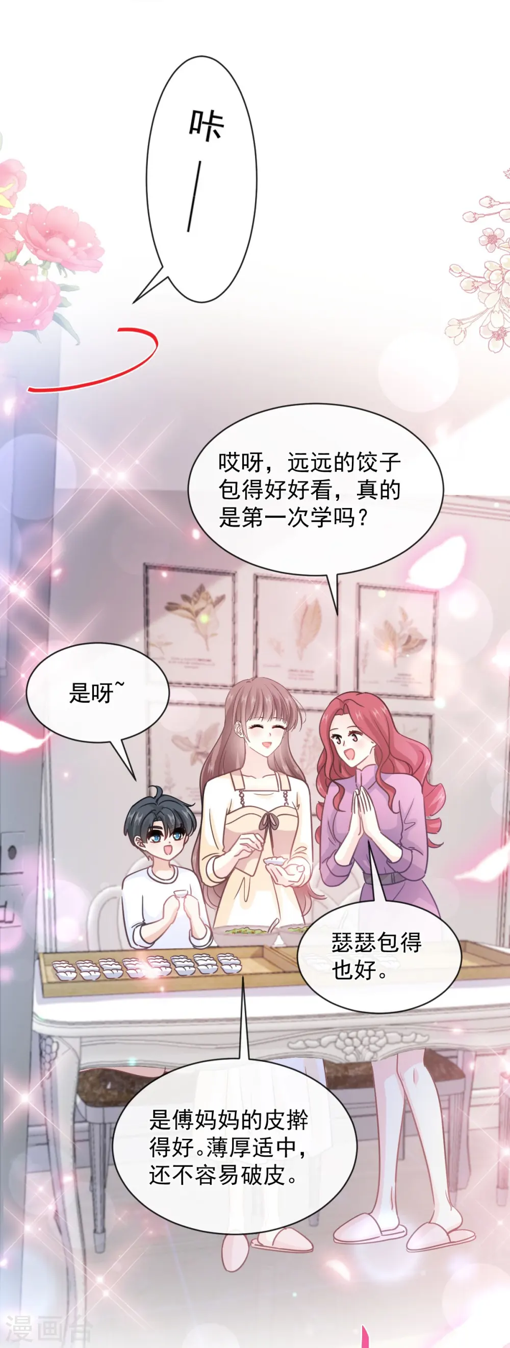 第299话 有她的地方才是家 第38页