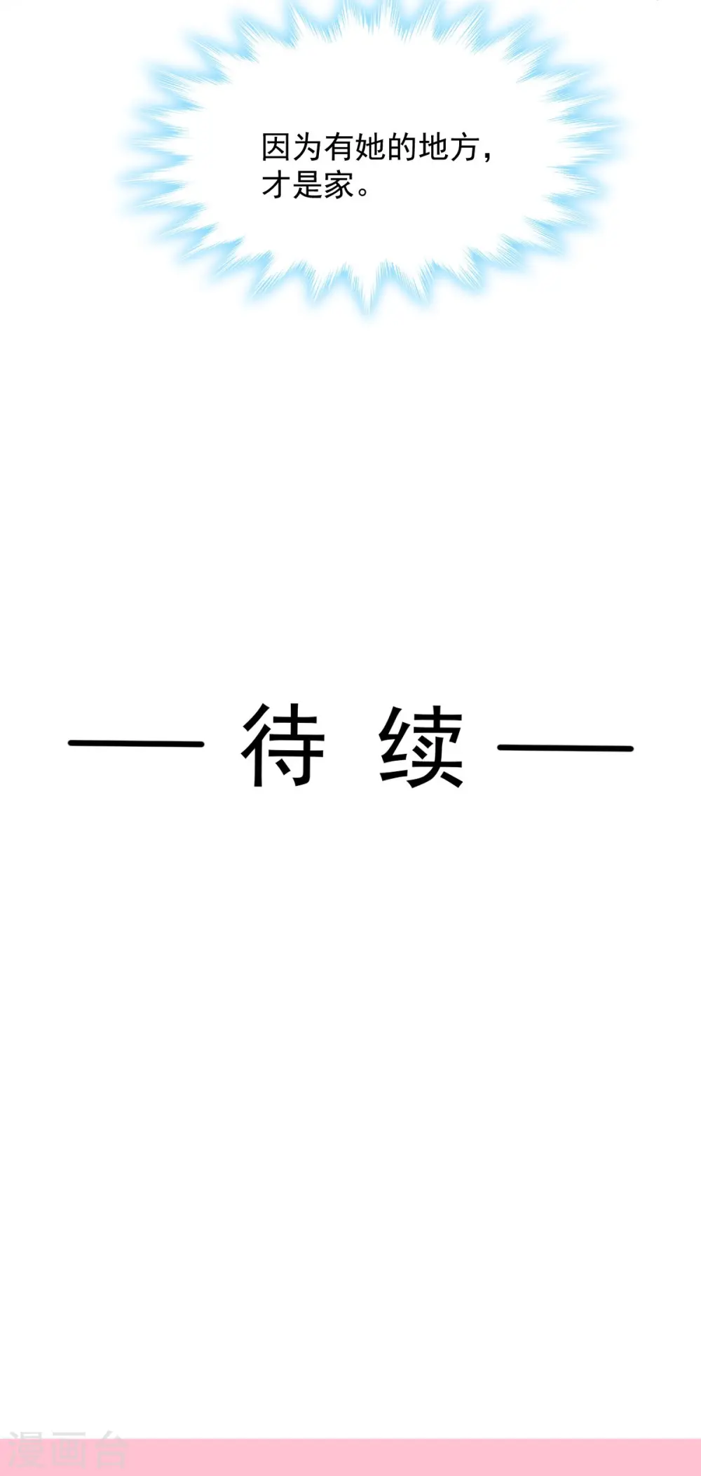 第299话 有她的地方才是家 第41页