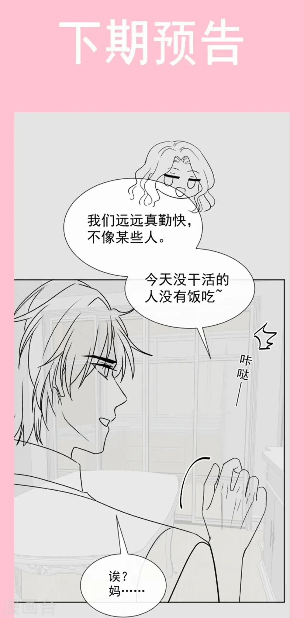 第299话 有她的地方才是家 第42页