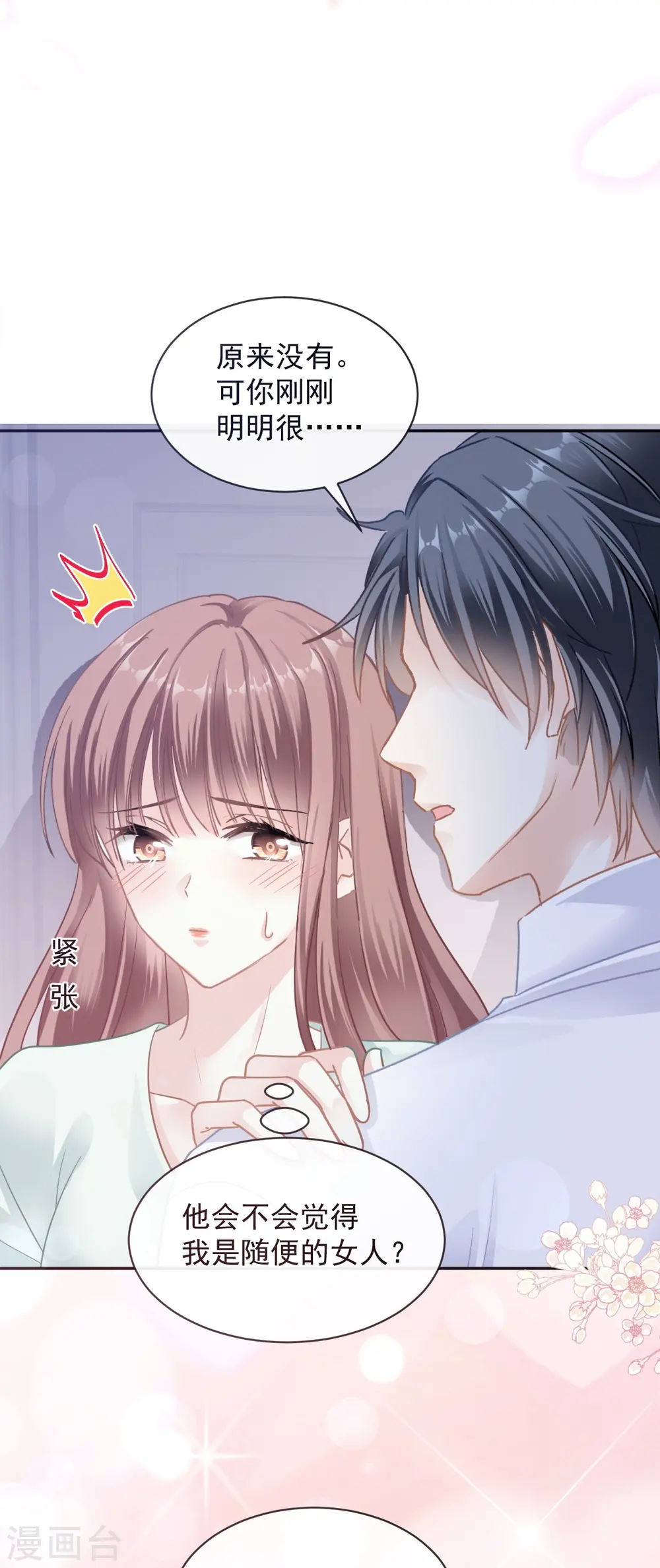 第297话 我们再来一次 第4页