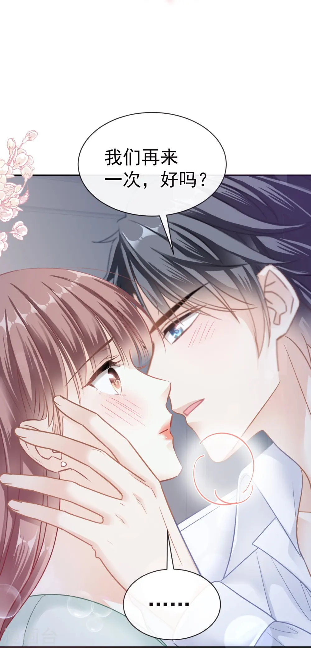 第297话 我们再来一次 第8页