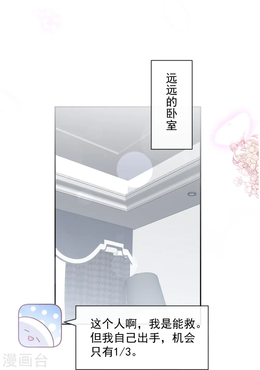 第297话 我们再来一次 第12页