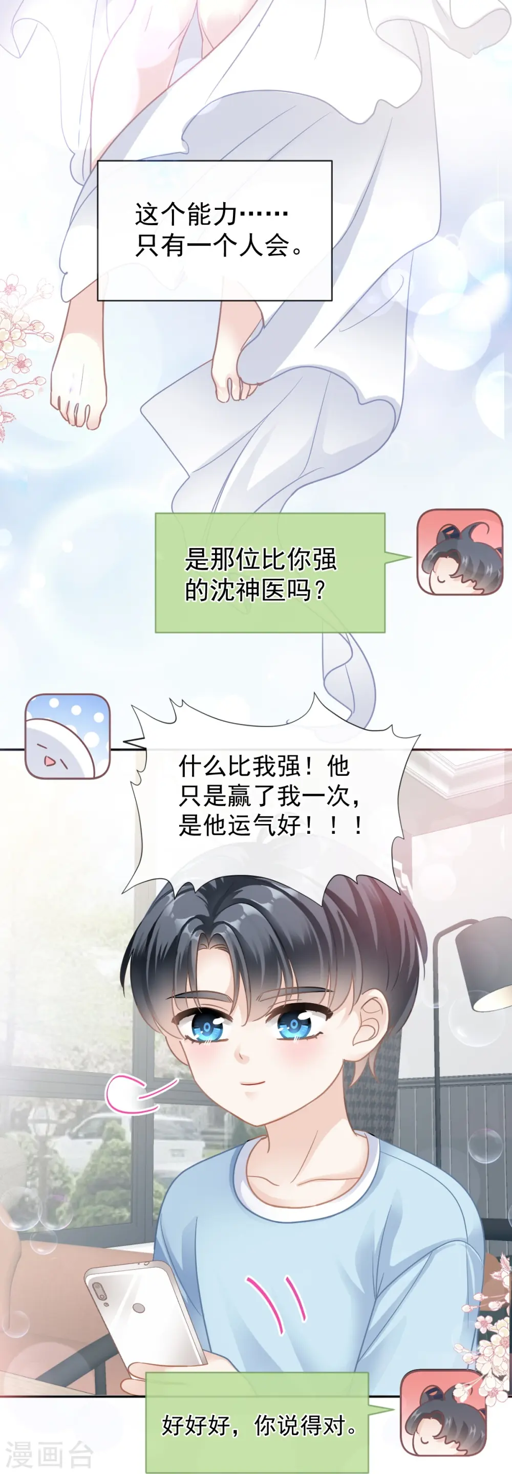 第297话 我们再来一次 第15页