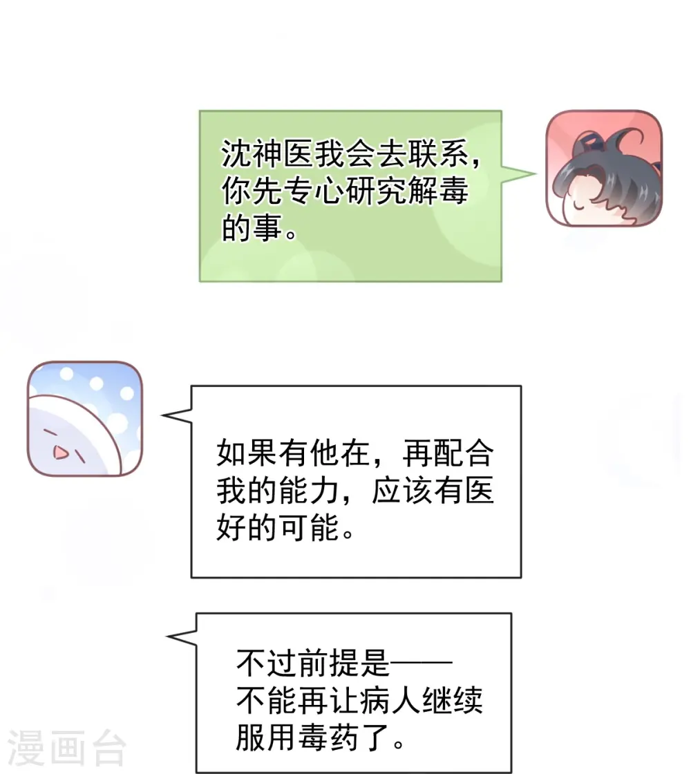 第297话 我们再来一次 第16页
