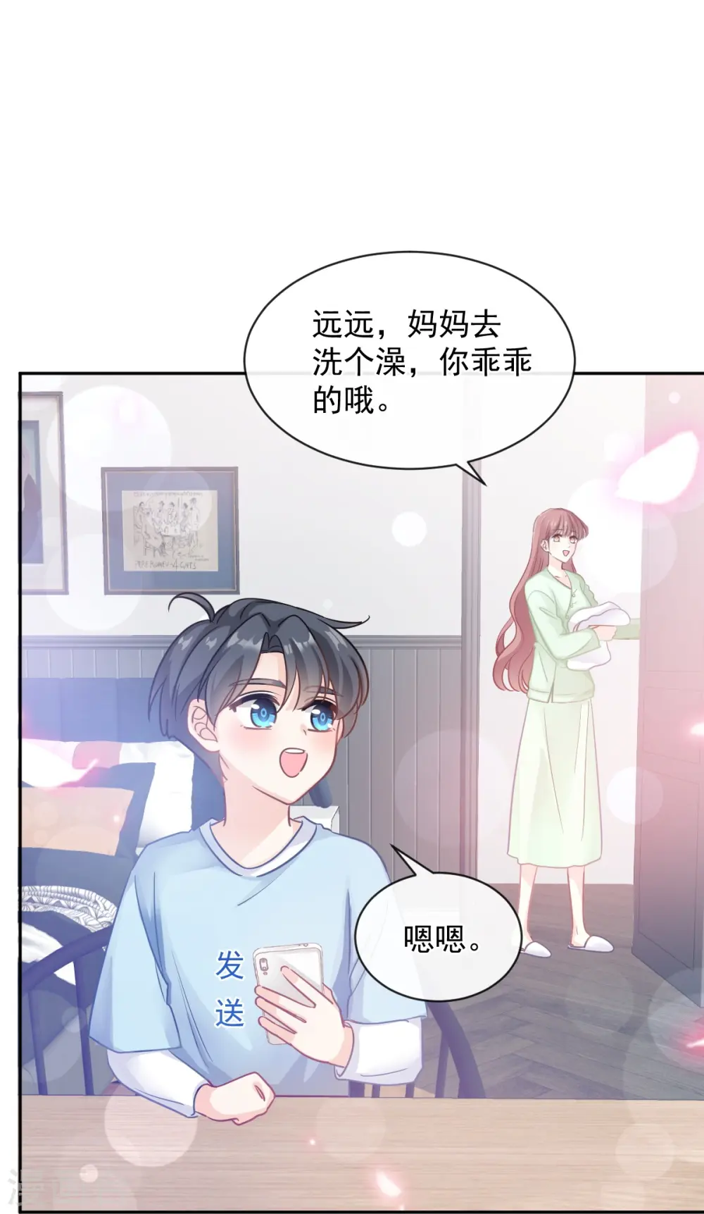 第296话 不会再放手 第4页