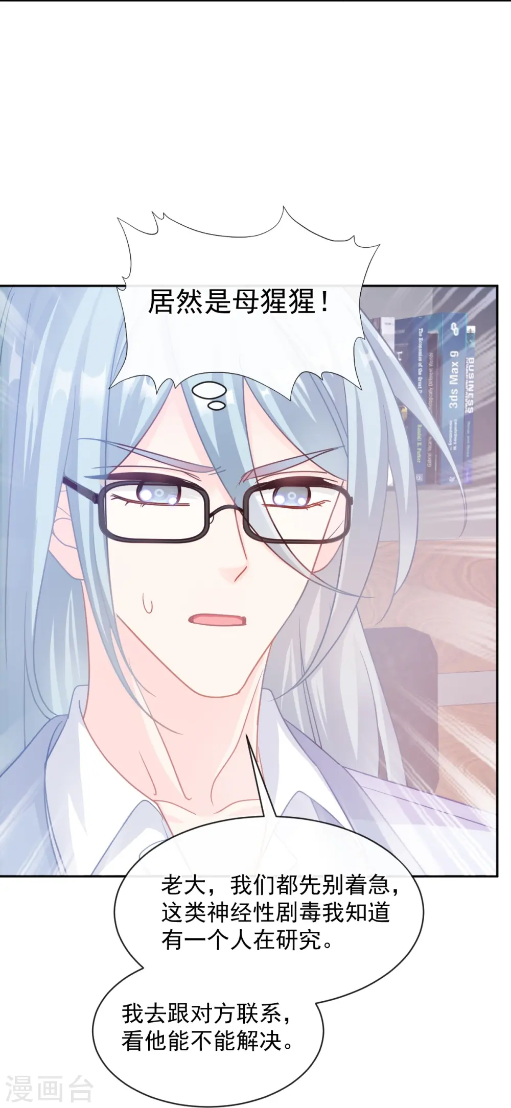 第296话 不会再放手 第16页