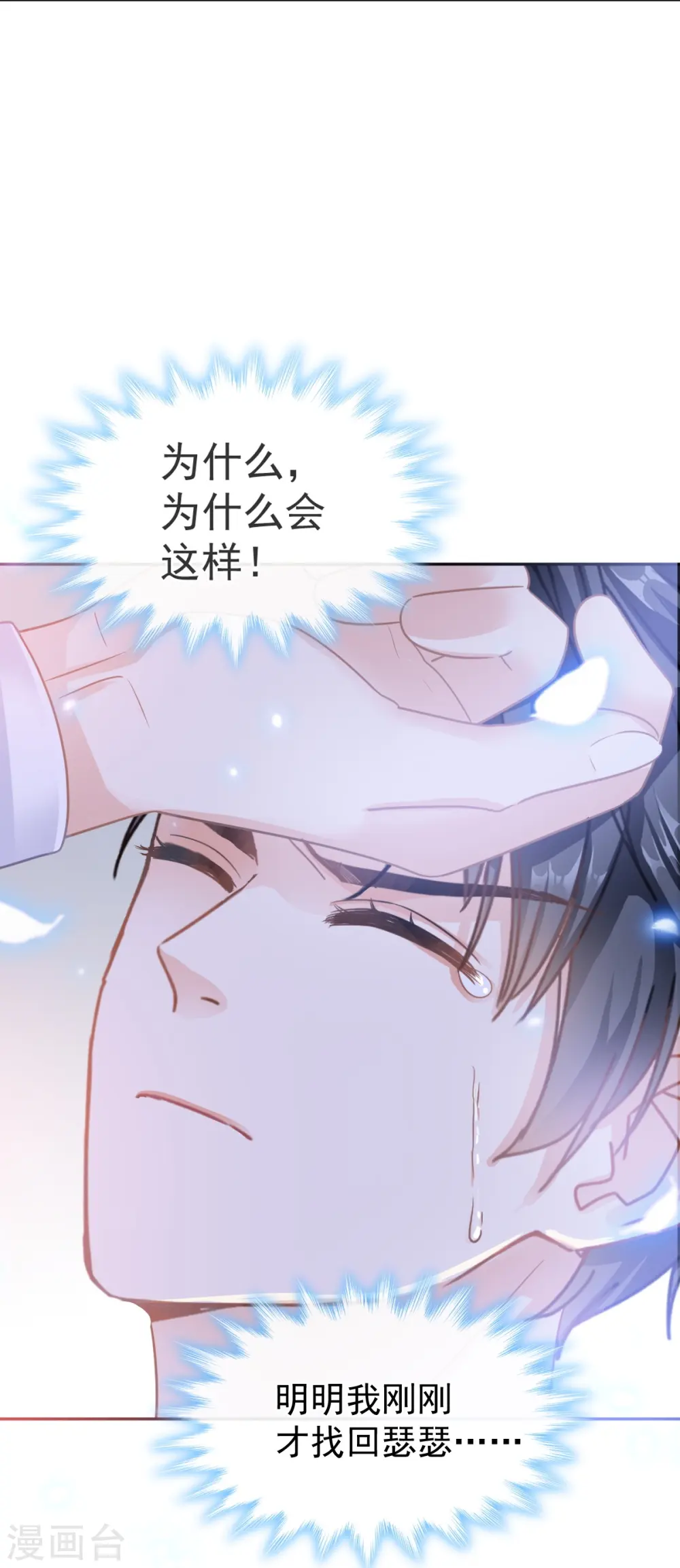 第296话 不会再放手 第19页