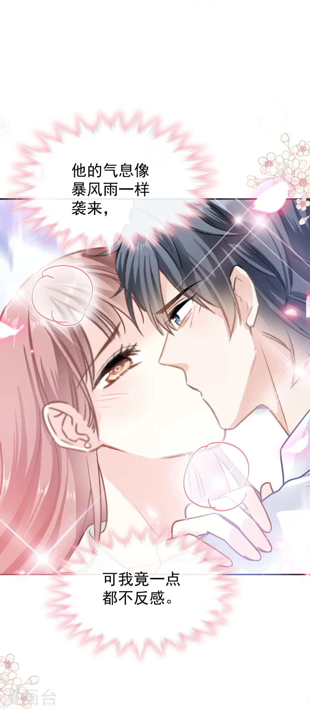 第296话 不会再放手 第33页