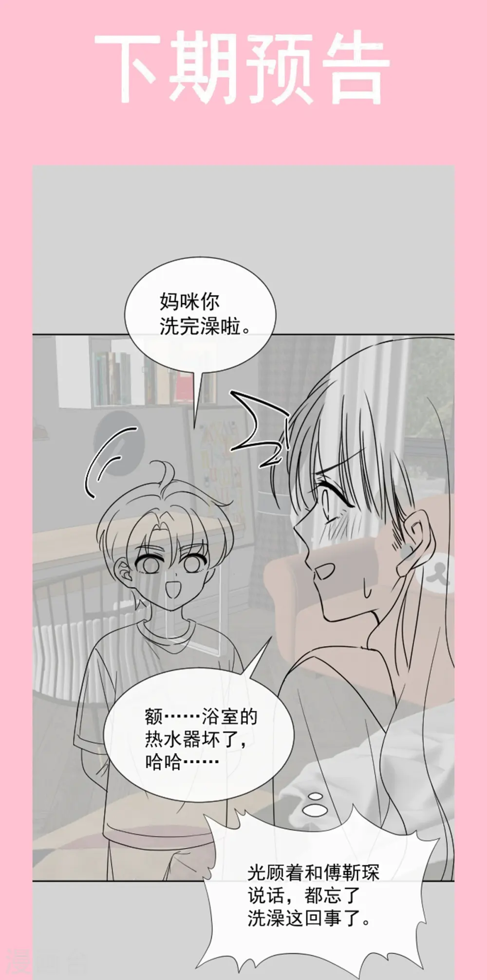 第296话 不会再放手 第39页