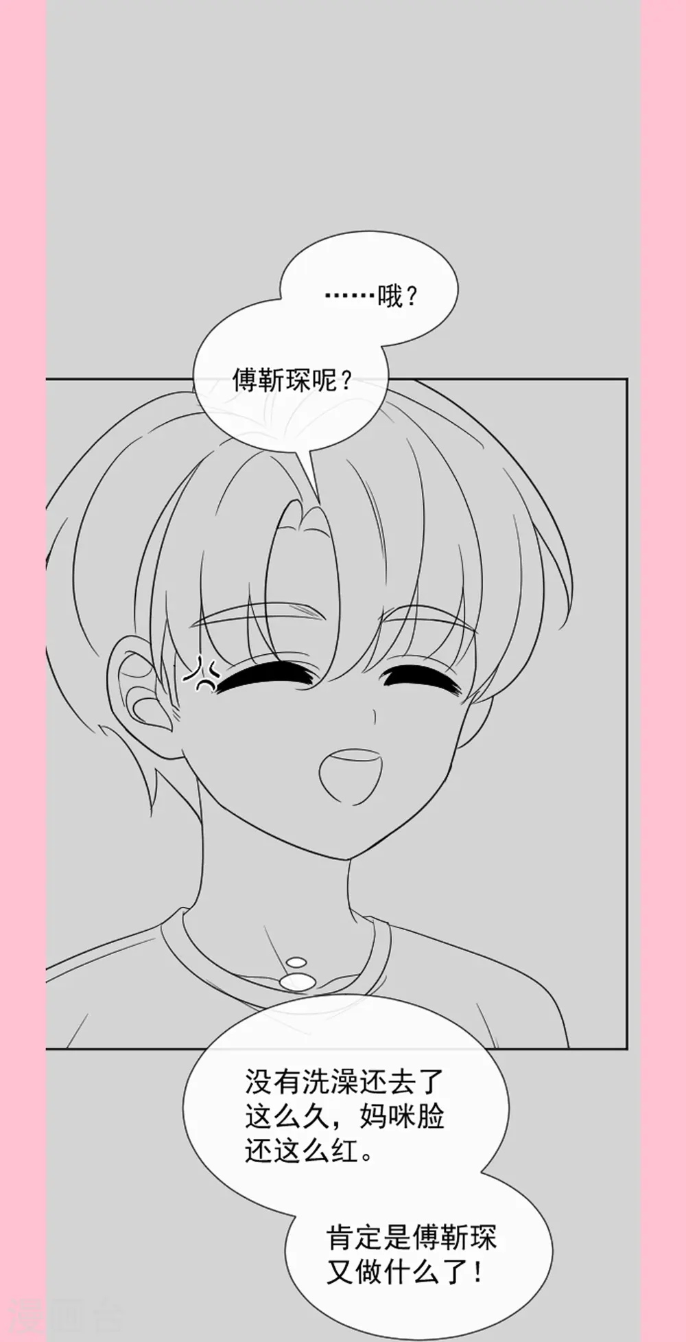 第296话 不会再放手 第40页