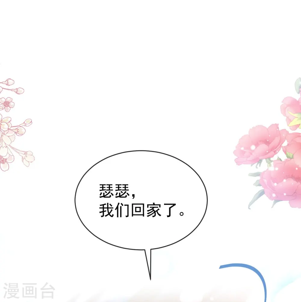 第295话 瑟瑟醒了 第2页