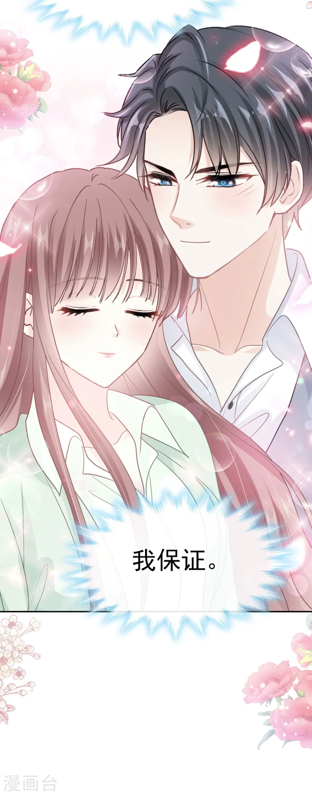 第295话 瑟瑟醒了 第4页