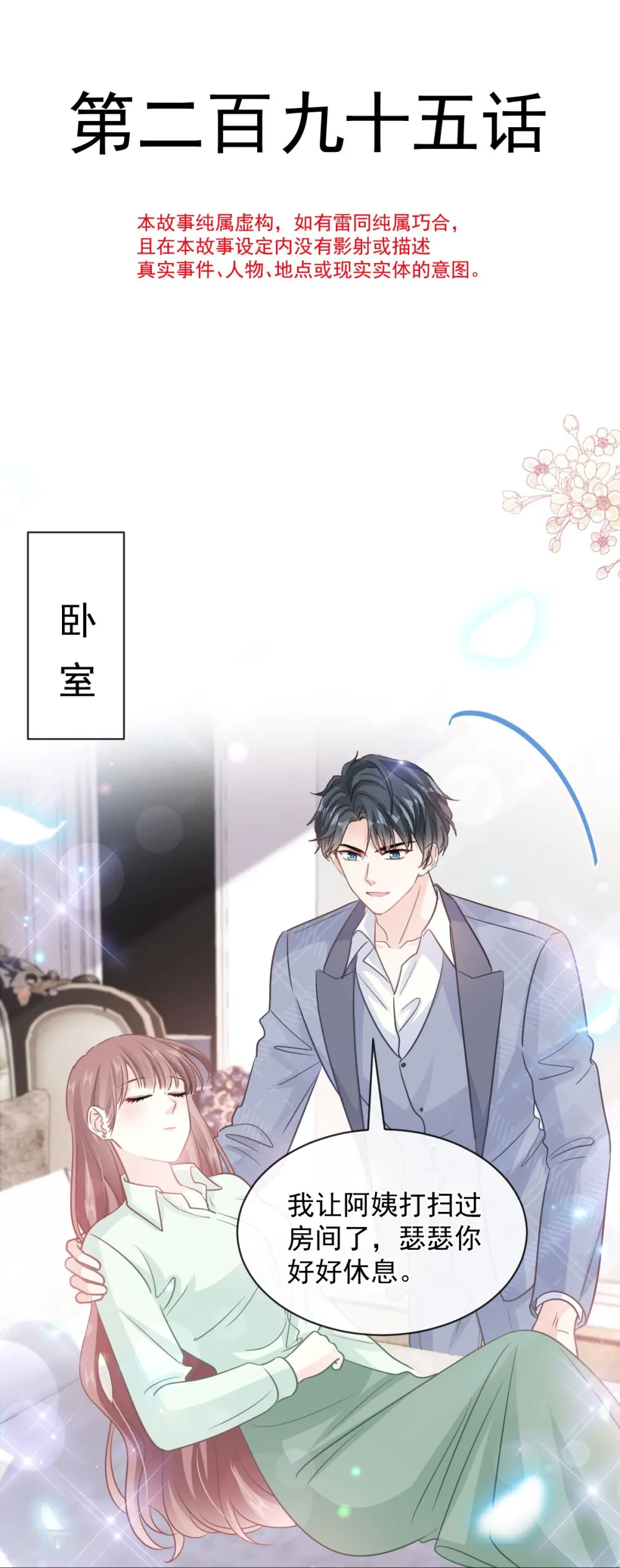 第295话 瑟瑟醒了 第5页