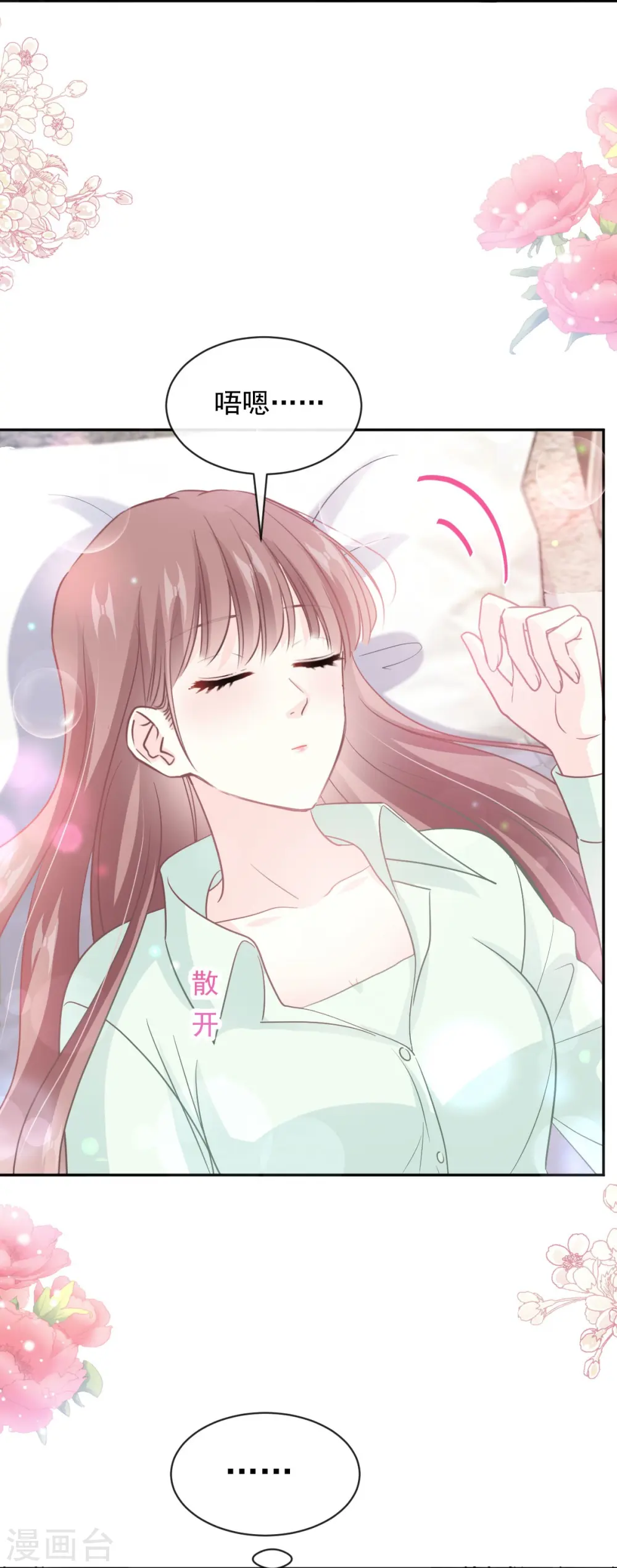 第295话 瑟瑟醒了 第6页
